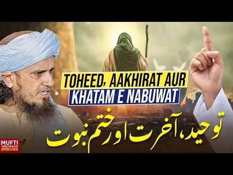 TohidAakhiratAurKhatameNabuwwat